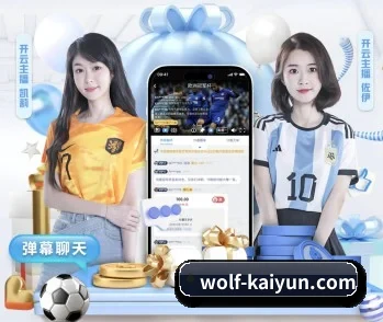 开云足球的故事