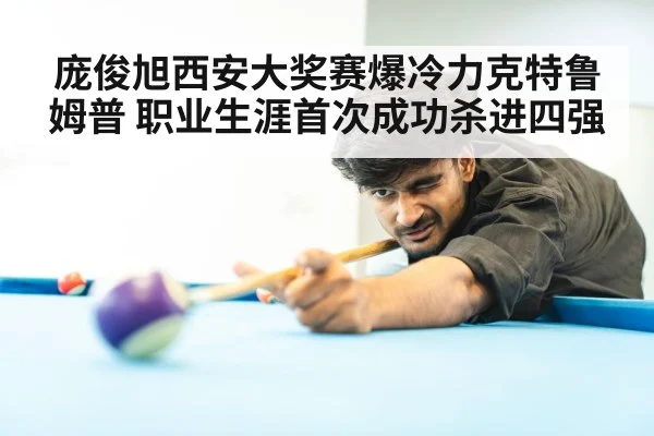 snooker competition