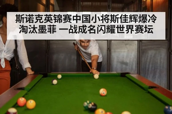 snooker match