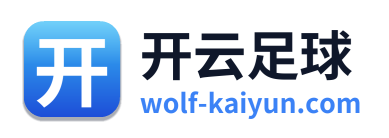 开云足球